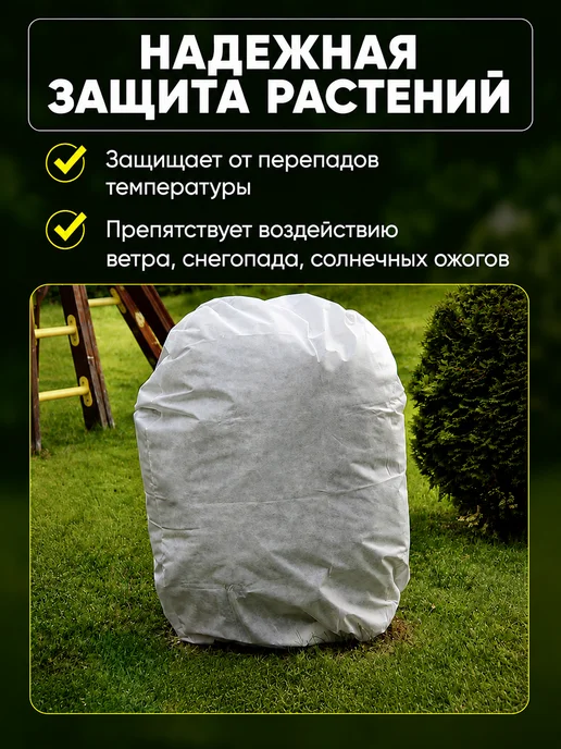 Prodax Укрывной материал для роз на зиму мешки для туй, белый, фото 6