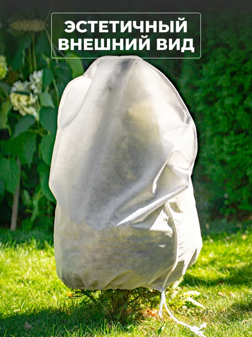 Prodax Укрывной материал для роз на зиму мешки для туй, белый, фото 8