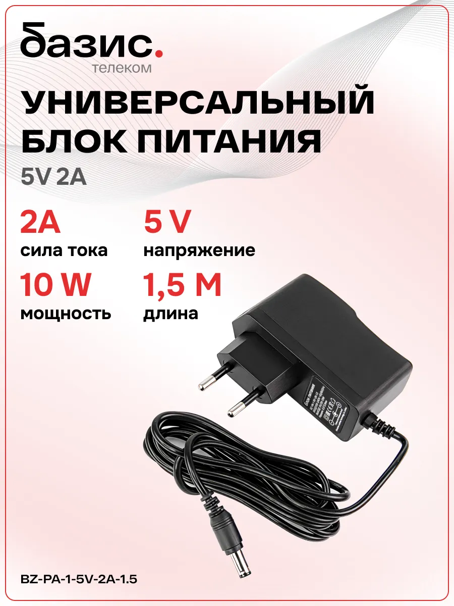 Блок питания 5В 2А ( адаптер питания)