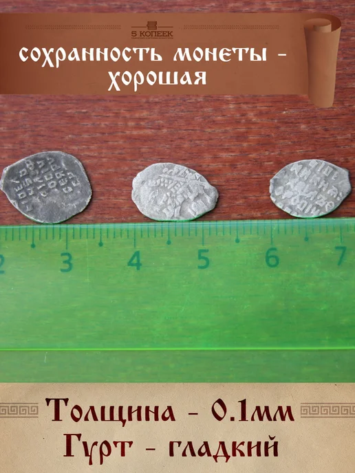 5 копеек Царская Чешуя Михаила Фёдоровича, вариант, фото 4