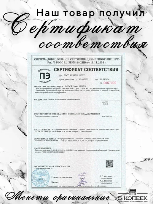 5 копеек Царская Чешуя Михаила Фёдоровича, вариант, фото 6