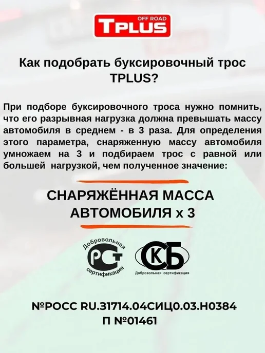 Tplus Трос буксировочный автомобильный 15т 6м с шаклами, 6 м, фото 5