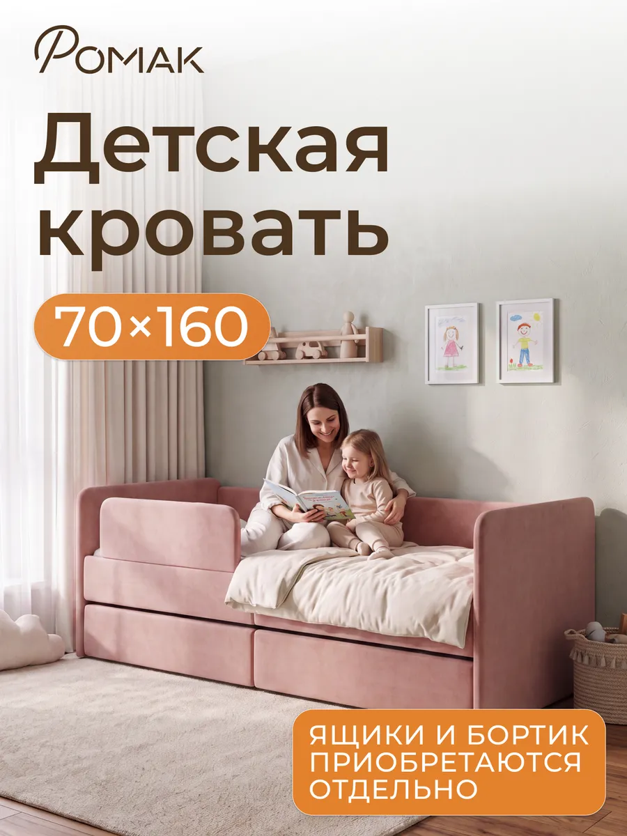 Кровать детская 160х70 Ромак Донни