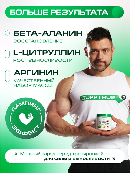 supptrue Предтренировочный комплекс в порошке для выносливости, вариант, фото 2