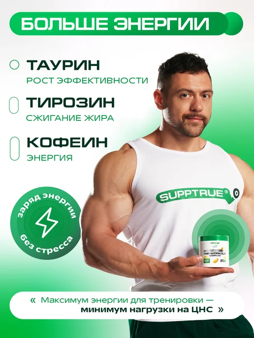 supptrue Предтренировочный комплекс в порошке для выносливости, вариант, фото 3