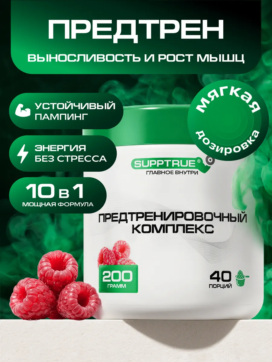 Предтренировочный комплекс для набора мыщц и похудения