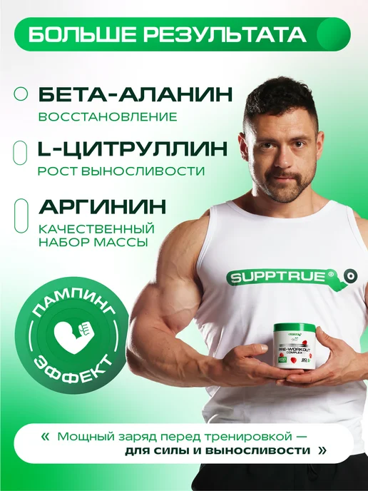 supptrue Предтренировочный комплекс для набора мыщц и похудения, вариант, фото 2