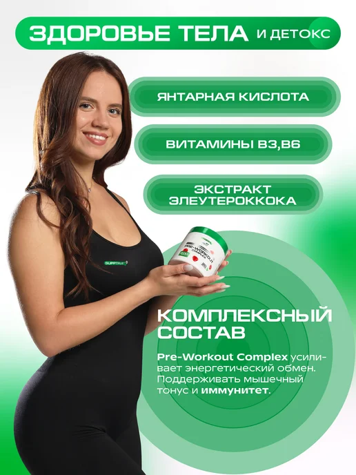 supptrue Предтренировочный комплекс для набора мыщц и похудения, вариант, фото 4