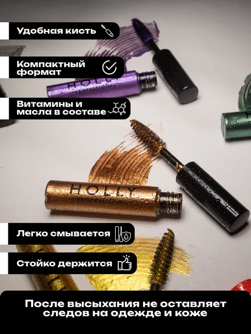 Holly Professional Цветная гелевая тушь для волос, бровей и ресниц золотая, желтый, фото 2