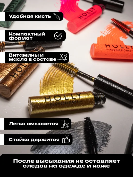 Holly Professional Цветная гелевая тушь для волос, бровей и ресниц золотая, золотой, фото 2