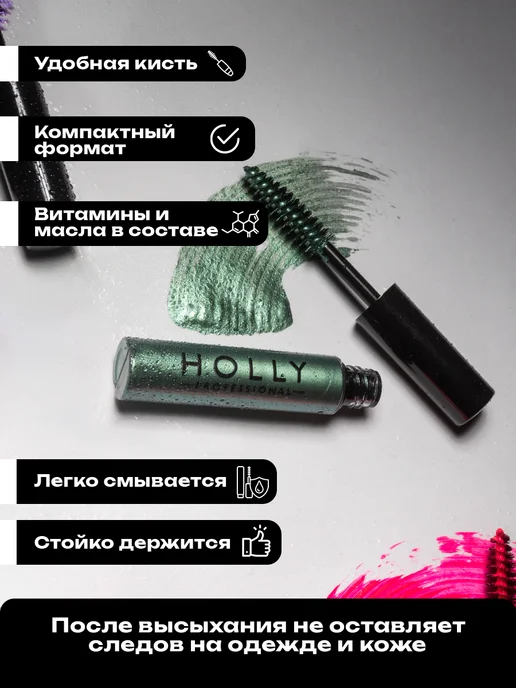 Holly Professional Цветная гелевая тушь для волос, бровей и ресниц зеленая, зеленый, фото 2