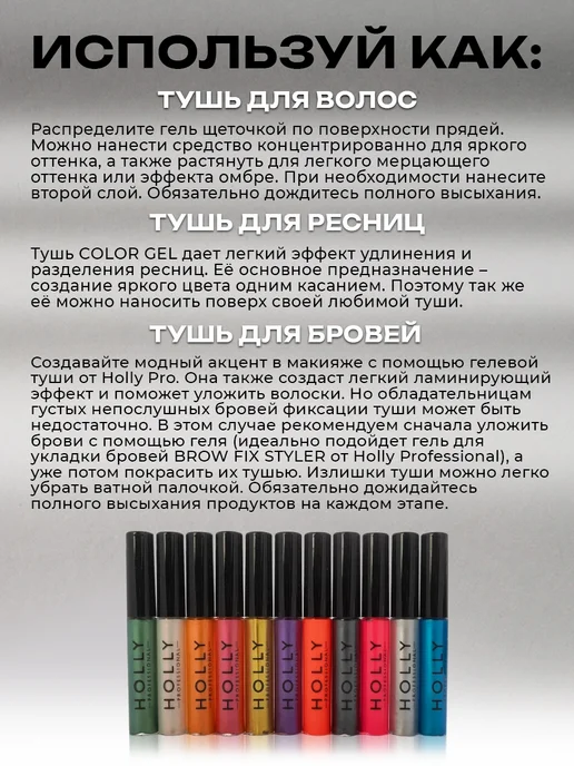 Holly Professional Цветная гелевая тушь для волос, бровей и ресниц зеленая, зеленый, фото 3