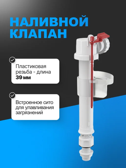 Alcaplast Наливной клапан A17-1 2", нижняя подводка, вариант