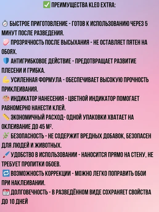 KLEO Клей для флизелиновых обоев Клео 240гр, 240 г, фото 2