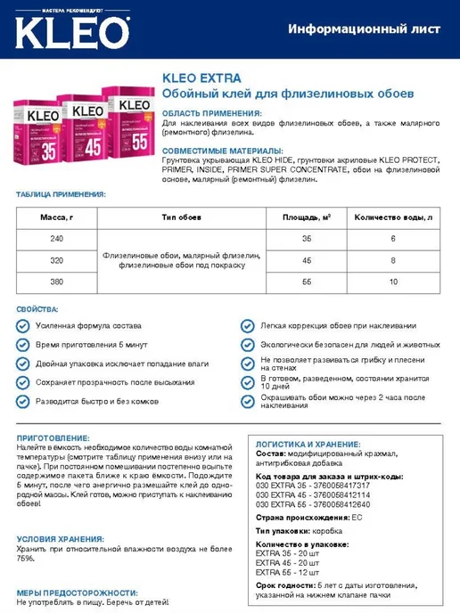 KLEO Клей для флизелиновых обоев Клео 240гр, 240 г, фото 3