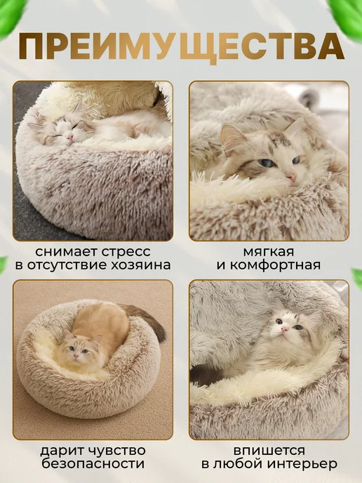 МурГавиЯ Лежанка для кошек и собак мягкий с игрушкой и мятой, бежевый, фото 3