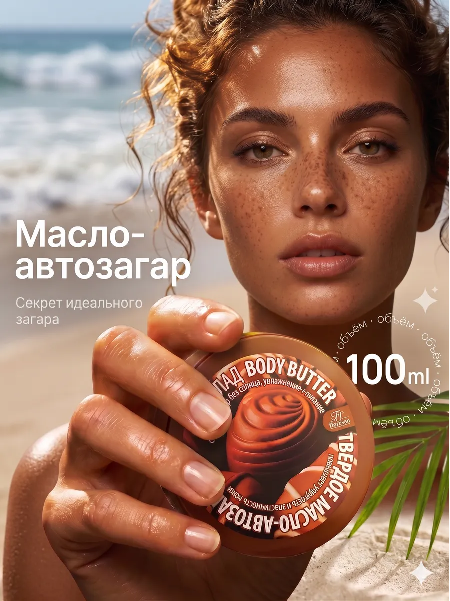Твердое масло автозагар для тела Шоколад 100мл