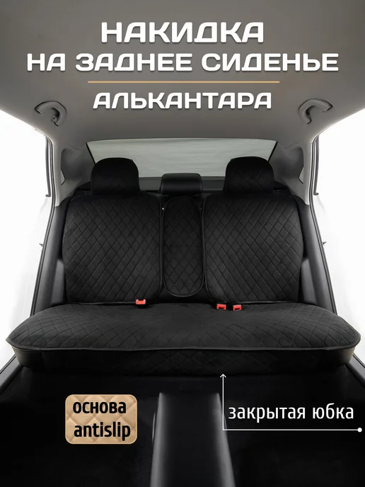 Керимова Накидки на задние сиденья авто, черный