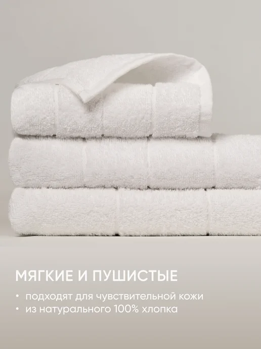 ООО Доброе Утро Набор полотенец махровых 3 шт. отельных, 3 шт, фото 2