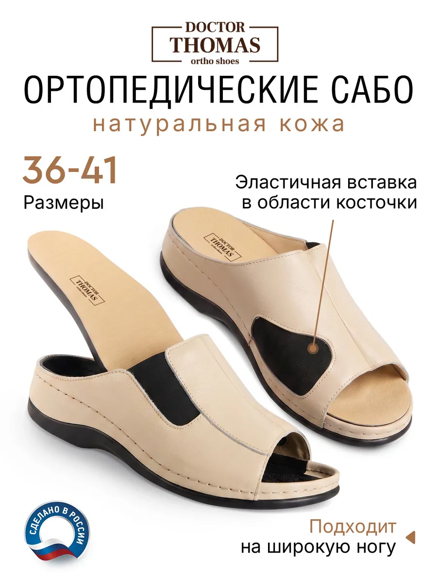 Сабо ортопедические кожаные сандалии летние