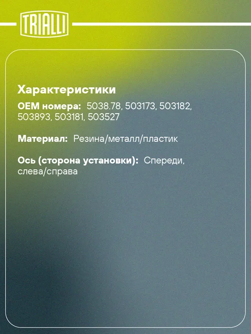TRIALLI Опора амортизатора Peugeot Partner (96-) перед. с подшип, вариант, фото 2