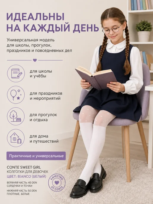 conte Колготки детские 50 DEN с сердечками и гольфами, белый, фото 4