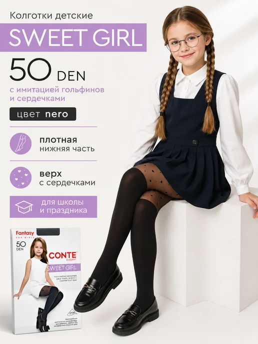 conte Колготки детские 50 DEN с сердечками и гольфами, черный