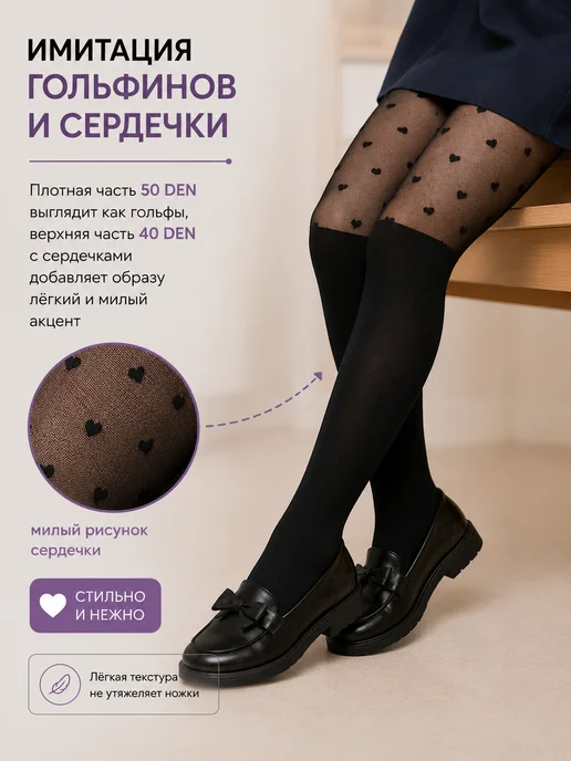 conte Колготки детские 50 DEN с сердечками и гольфами, черный, фото 2