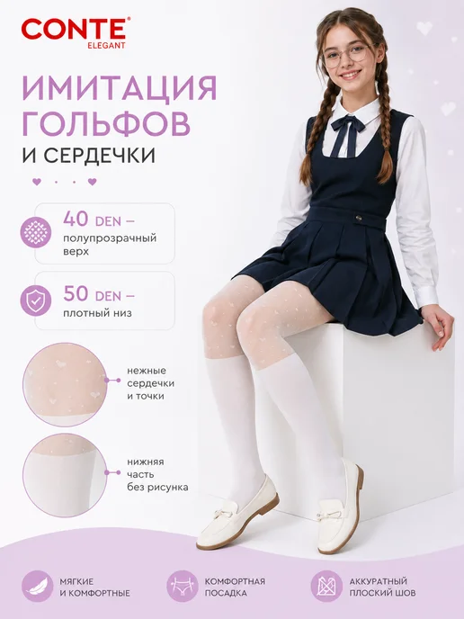conte Колготки подростковые с имитацией гольфов 50 DEN, белый, фото 2