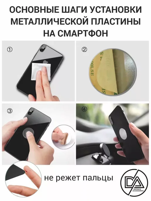 Defence Accessories Металлическая пластина для телефона, 2 шт, 2 шт, фото 2