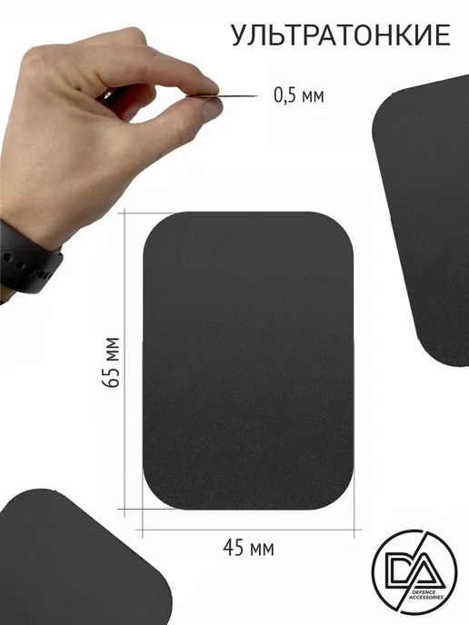 Defence Accessories Металлическая пластина для телефона, 2 шт, 2 шт, фото 3