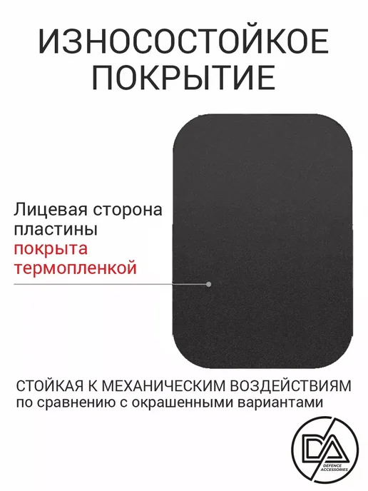 Defence Accessories Металлическая пластина для телефона, 2 шт, 2 шт, фото 4