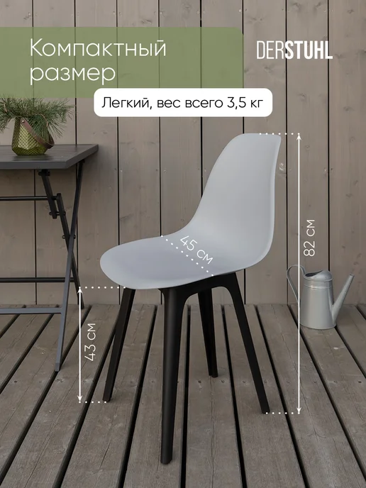 DERSTUHL Комплект пластиковых садовых уличных стульев 4 шт для дачи, 2 шт, фото 3