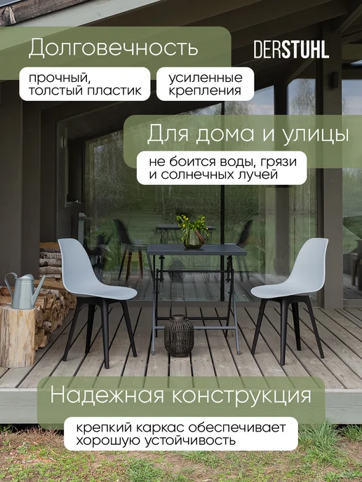DERSTUHL Комплект пластиковых садовых уличных стульев 4 шт для дачи, 2 шт, фото 4