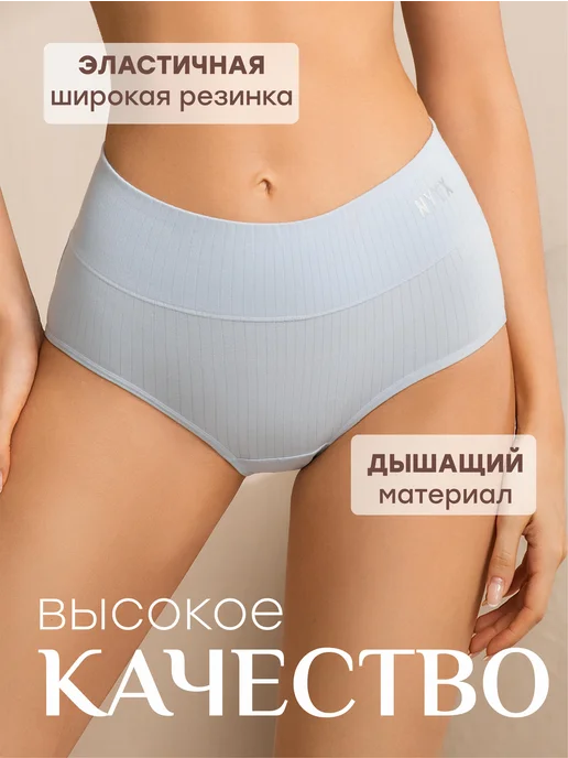 NYYX Трусы женские хлопок с высокой посадкой набор 4 шт шорты пов…, 4 шт, фото 2