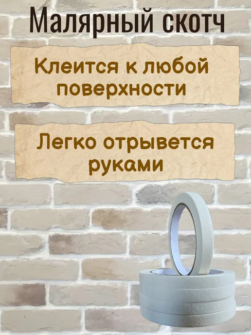 Малярный скотч бумажный 25ммх40м 6 штук, белый, фото 2