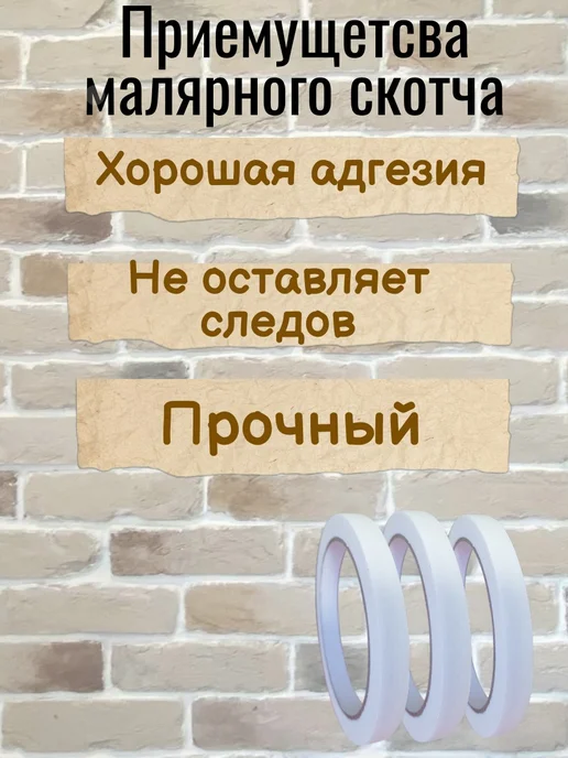 Малярный скотч бумажный 25ммх40м 6 штук, белый, фото 3