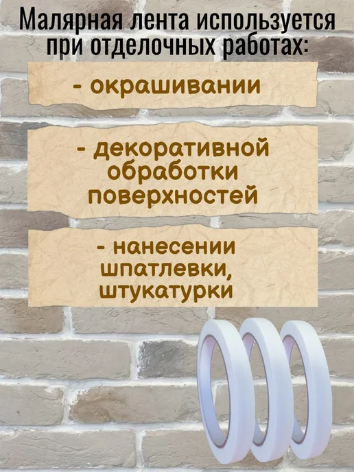 Малярный скотч бумажный 25ммх40м 6 штук, белый, фото 4