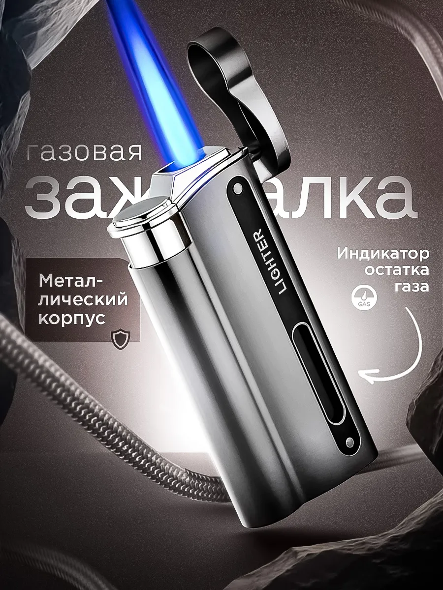 Зажигалка газовая металлическая подарочная турбо для курения