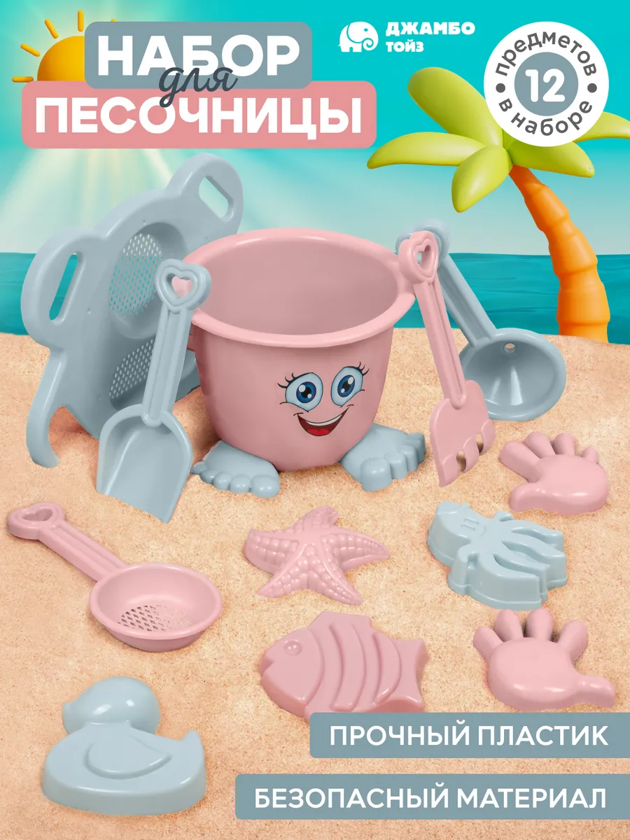 Детский набор для песочницы Сито