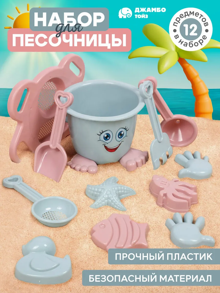 Детский набор для песочницы Сито