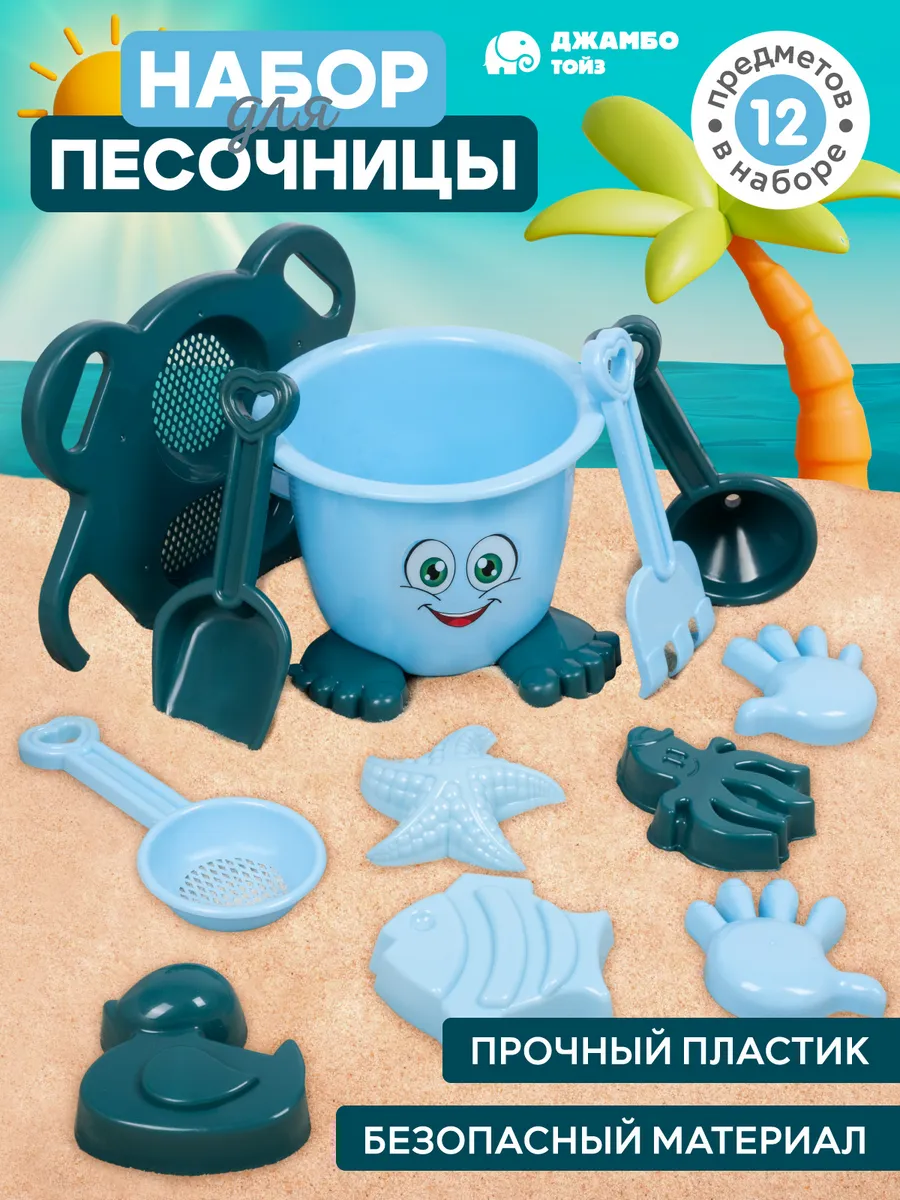 Детский набор для песочницы Сито