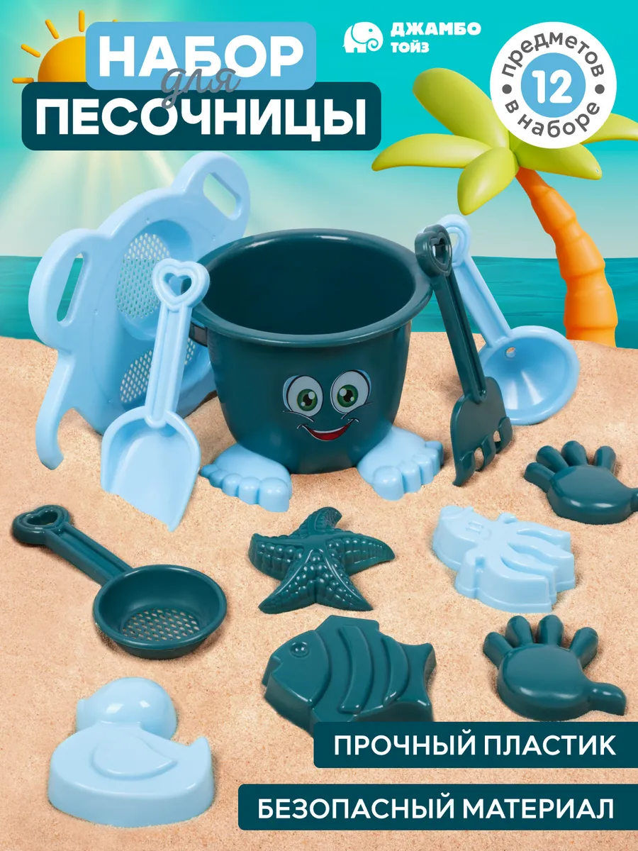 Детский набор для песочницы Сито