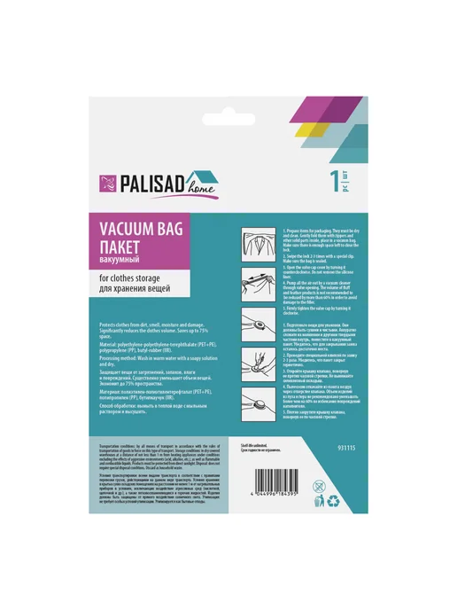 Palisad Home Вакуумные пакеты для одежды 70 х 100 см, арт. 931115, 70x100 см, 5 шт, фото 7