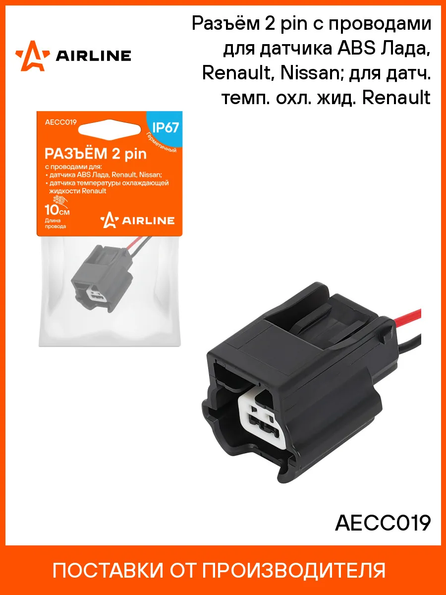 Разъём 2 pin с проводами для датчика ABS Лада, Renault,