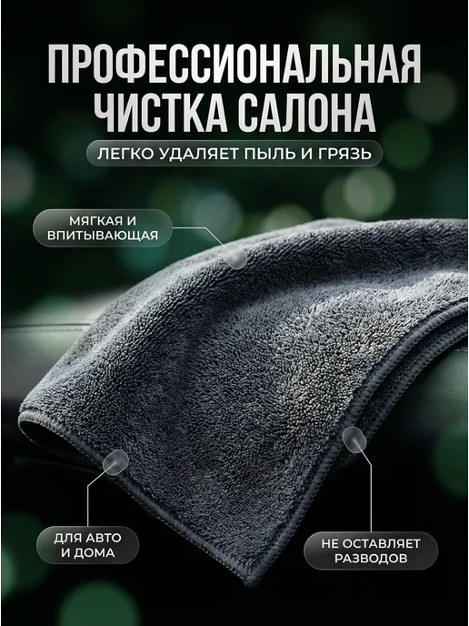 NiRaza Салфетка микрофибра для авто 50х60см, 2 шт, 2 шт, фото 5