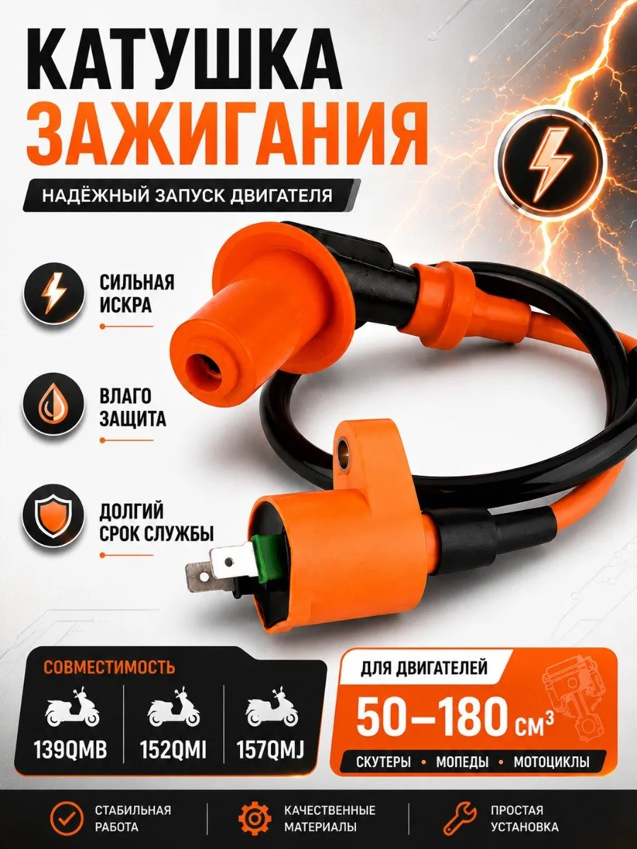 Катушка зажигания