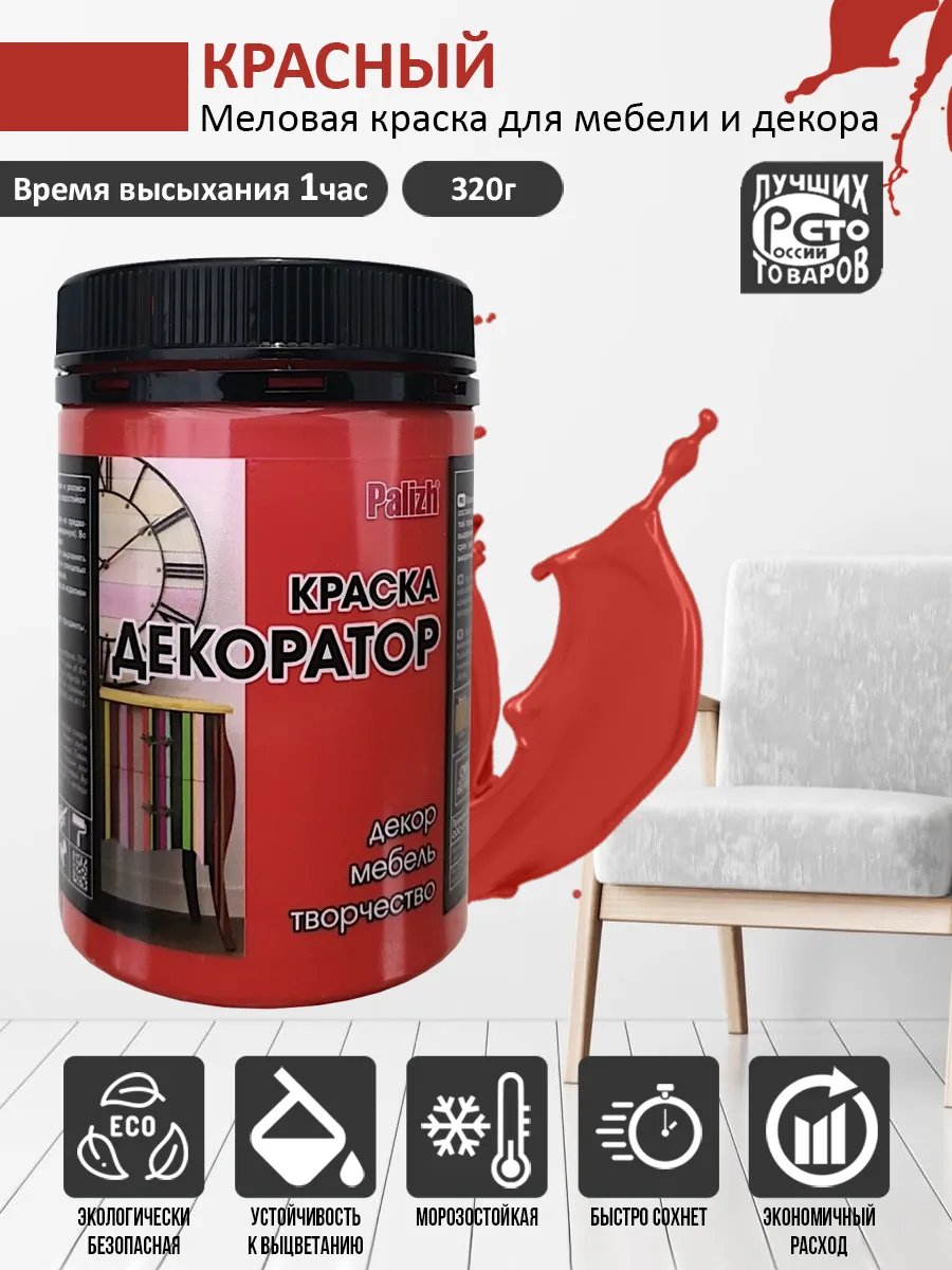 Краска для мебели меловая красный