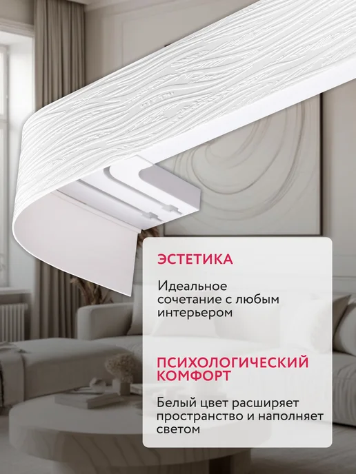 Ле-Гранд Карниз для штор потолочный двухрядный с блендой 200 см, вариант, фото 5