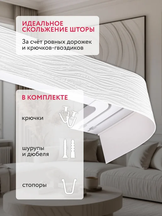 Ле-Гранд Карниз для штор потолочный двухрядный с блендой 300 см, белый, фото 4